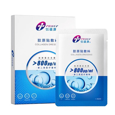 创福康医用屏障修复胶原蛋白敷料