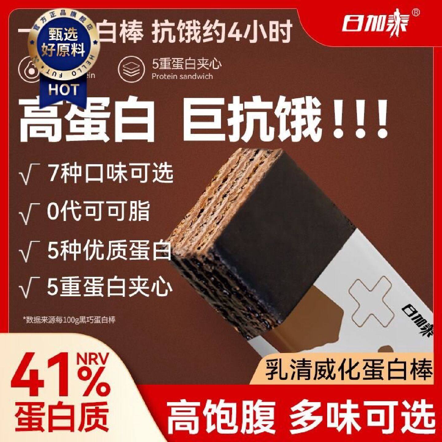 日加泰乳清威化蛋白棒高蛋白健身早代餐抗饿零食饱腹威化能量饼干