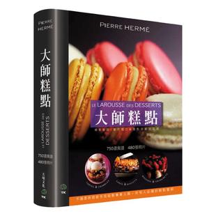 预售 Pierre Herme 大师糕点DESSERTS 大境 原版进口书 饮食