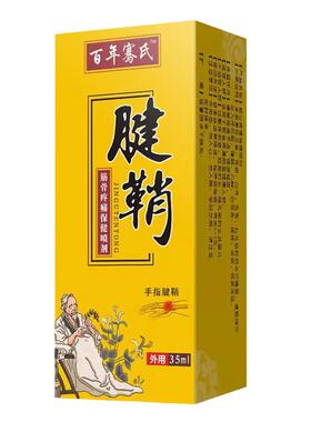 腱鞘膏手腕腱鞘囊肿喷剂