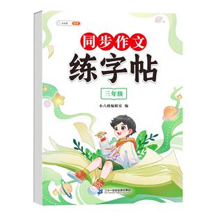 1-6年级同步作文优美句子满分作文练字帖