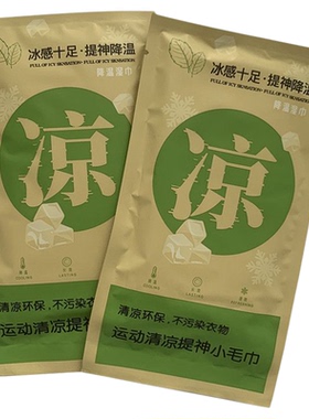 冰感小毛巾冷感提神降温薄荷冰凉湿纸巾冰感军训运动解暑消毒湿巾