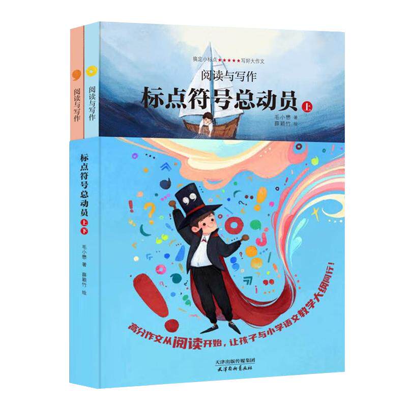 阅读与写作-标点符号总动员