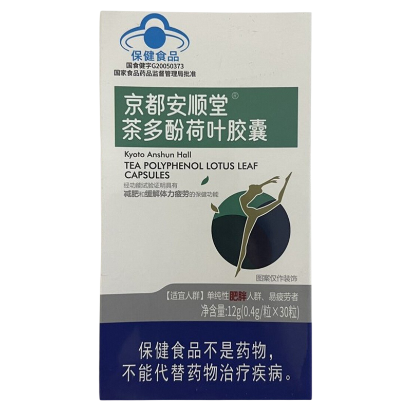 【拍1发2盒】京都安顺堂茶多酚荷叶胶囊30粒/盒含左旋肉碱茶多酚