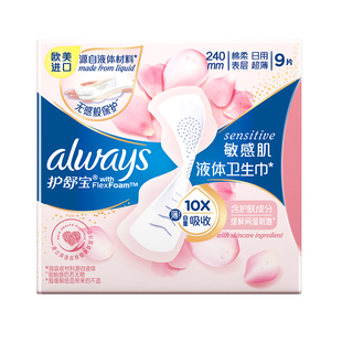 护舒宝液体卫生巾敏感肌量多日用240mm270mm超薄棉柔缓解闷湿刺激
