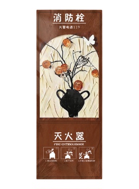 创意消防栓贴纸复古风消火栓门灭火器箱标识遮挡神器装饰贴画qt