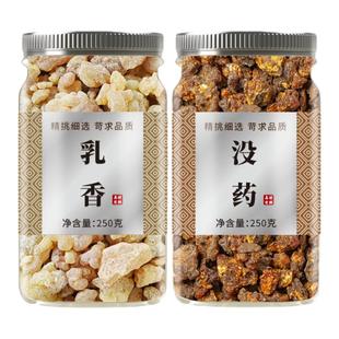 乳香没药中药材正品官方旗舰店500g新鲜干货乳香块制没药磨粉搭配