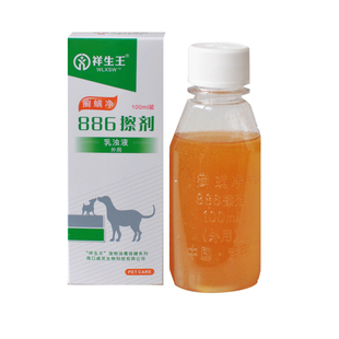 皮肤擦剂100ml 宠物汪喵皮肤病祥生王886癣螨净正品