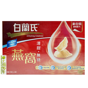 包邮 无糖清甜! 正品 白兰氏无糖清甜燕窝 70克*6支装 附小票