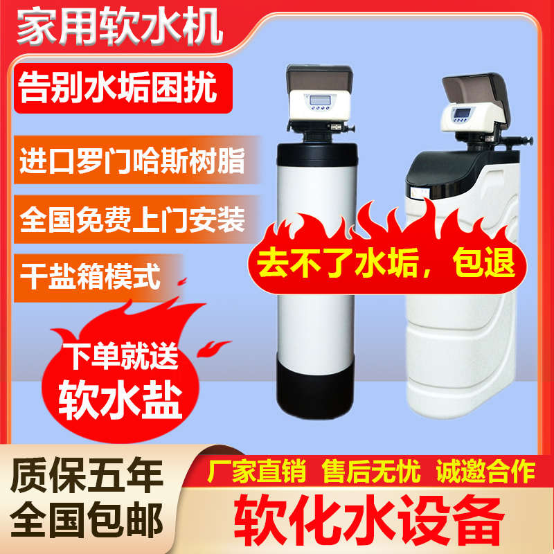 家用软水机全自动软水器全屋净水器自来水地下水去水垢中央软水机