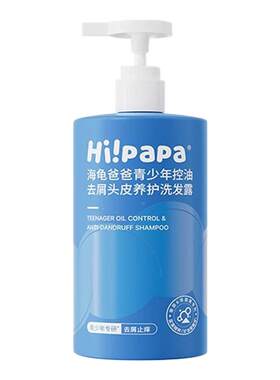 海龟爸爸青少年专研洗发露