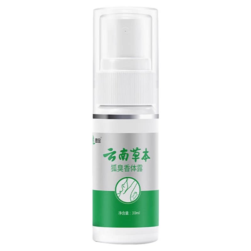 正品腋下喷雾腋窝异味狐臭止汗露