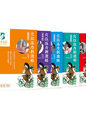 佰草金邦颈肩腰关节型穴位贴8贴