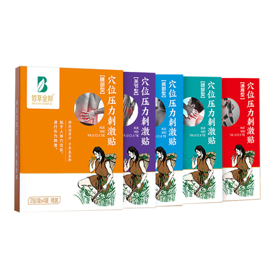 佰草金邦颈肩腰关节型穴位贴8贴