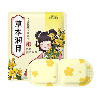 米卡博草本润目（金银花+决明子）蒸汽眼罩1片