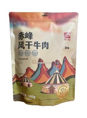 配料少正宗赤峰风干牛肉干小块