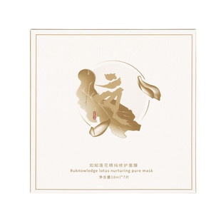 Ru-knowledge/如知莲花精纯修护面膜1盒7片修护滋养抗皱