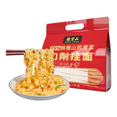 张宝山铁棍山药刀削面挂面速食刀削宽面裤带扯面油泼面官方旗舰店