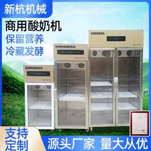 供应商用酸奶机 智能双门水果捞酸奶机 全自动一体机乳品发酵机