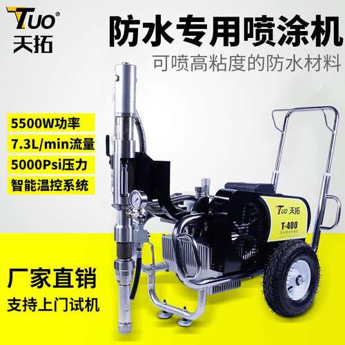 天拓T400多功能防水喷涂机专业高压油性聚氨酯防水涂料喷涂机