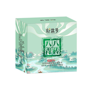 2022年新茶新益号春茶古200八八青砖500g茶叶普洱茶生茶砖古树茶