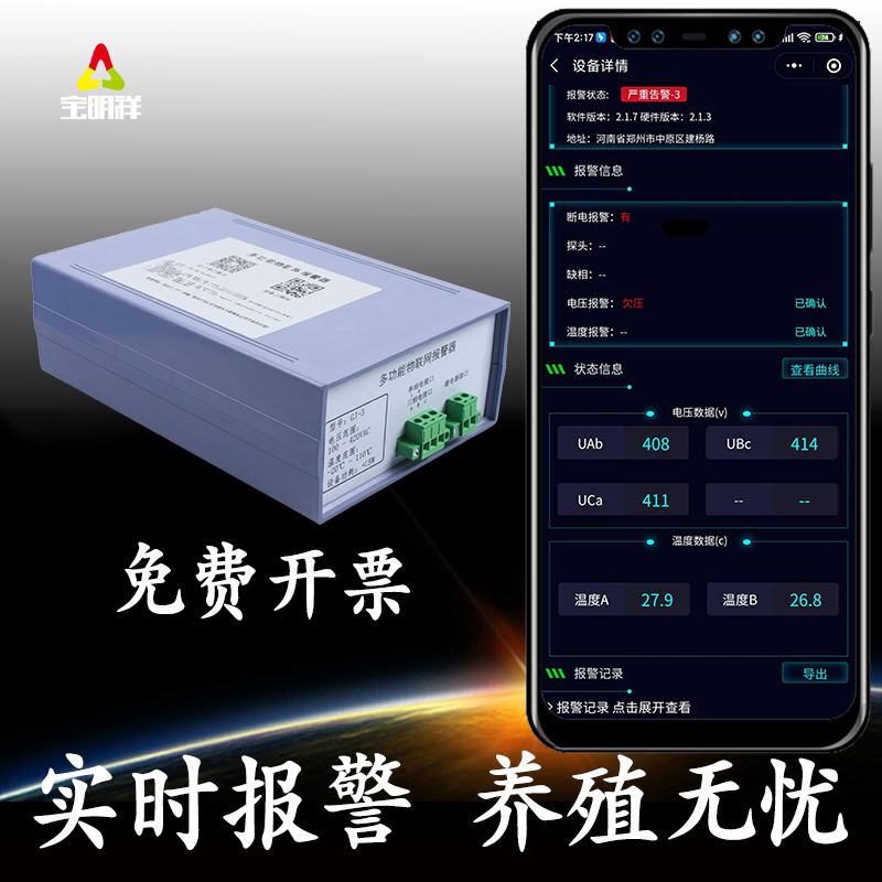 停电断电缺相警报器4G手机提醒220/380V养殖场高低温湿度气体通知