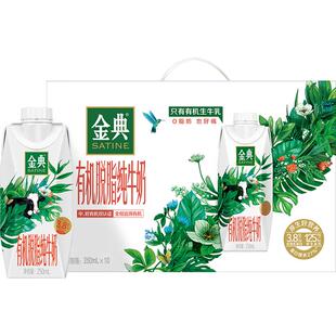 伊利金典梦幻盖有机脱脂纯牛奶250ml*10盒3.8g蛋白营养早餐4月产