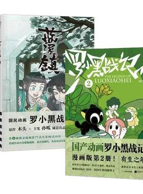 罗小黑战记蓝溪镇正版治愈系漫画