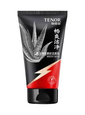 磨砂补水保湿洗面奶他能量男士潮