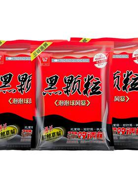 三旺黑颗粒膨化泡泡球鱼饵