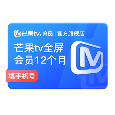 【品牌新享】芒果TV全屏会员12个月芒果全屏年卡 你是迟来的欢喜