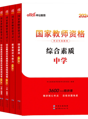 中学教师证资格2026年初中教资考试资料综合素质和教育知识与能力高中语文英语音乐体育美术政治地理物理化学学科科目三教材真题