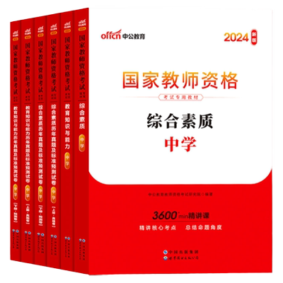 中学教师证资格2026年初中教资考试资料综合素质和教育知识与能力高中语文英语音乐体育美术政治地理物理化学学科科目三教材真题