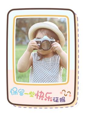 相框贴纸幼儿园成长diy手册制作