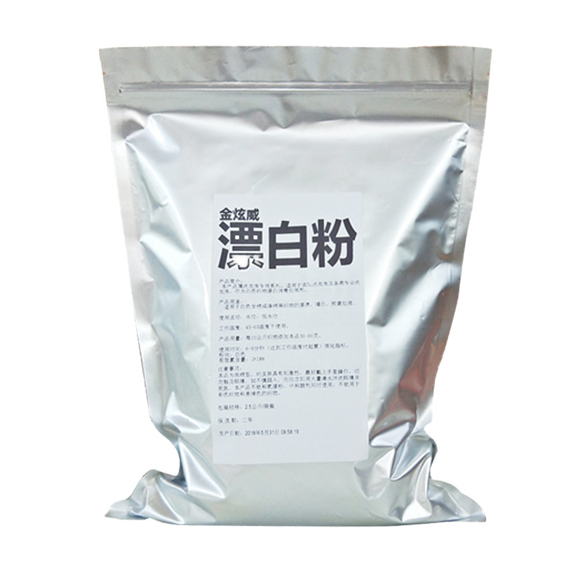 去除剂布草发黄干洗店专用漂白粉