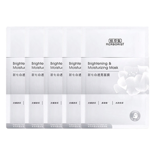 佰草集面膜新七白美白透亮奶皮面膜贴片舒缓修护官方旗舰正品官网