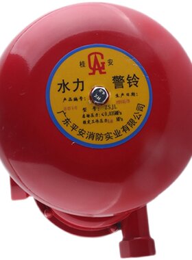 桂安消防水力警铃ZSJL广东平安