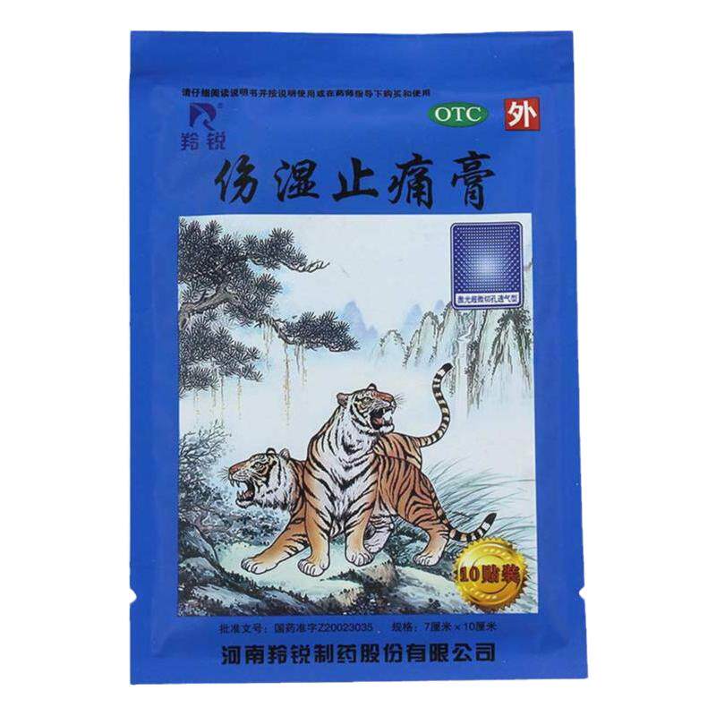 【羚锐】伤湿止痛膏10贴/袋祛风湿止痛治疗扭伤贴膏膏药贴旗舰店药房正品