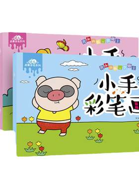 全8册幼儿画画本儿童幼儿园