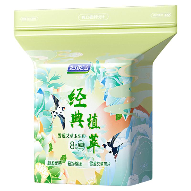 妇炎洁艾草卫生巾超薄日夜用