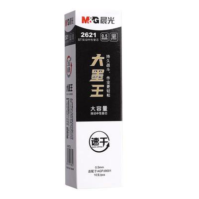 晨光按动笔替芯ST笔尖大容量油墨