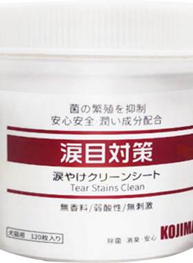 KOJIMA宠物去泪痕湿巾无泪配方