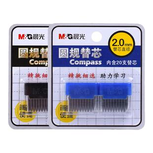 晨光学生文具 圆规替换笔芯HB 学生尺规圆规专用铅芯2.0mm粗替芯圆规铅笔芯替换芯 学生文具学习用品正品批发