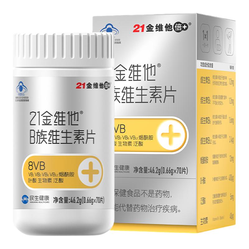 21金维他B族维生素片70粒b2b6b12烟酰胺八大复合b族蓝帽正品官方