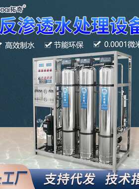 0.25T反渗透水处理设备商务直饮去离子水逆渗透玻璃水纯水机设备