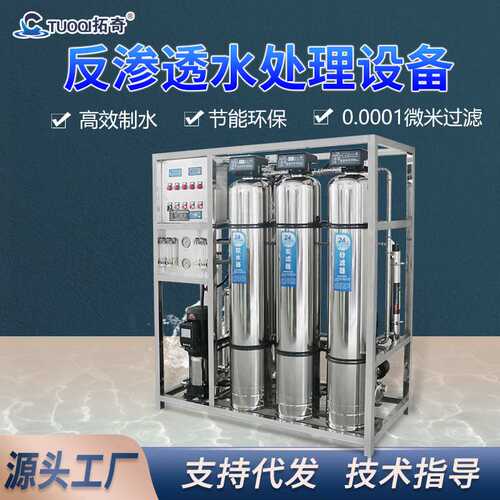 0.25T反渗透水处理设备商务直饮去离子水逆渗透玻璃水纯水机设备