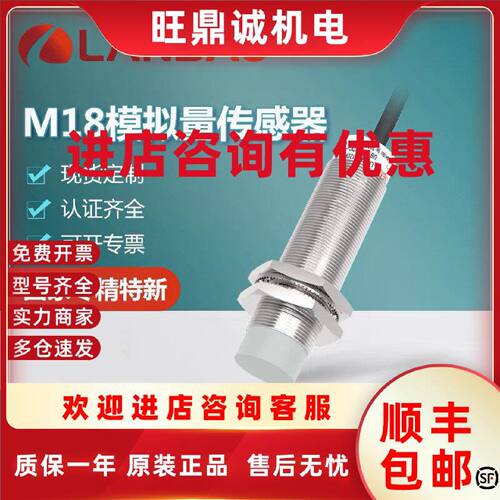 议价兰宝LR18XCN08LIUM模拟量传感器电压电流输出8mm 电感接近开