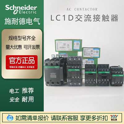 议价现货施耐德AC36V交流接触器LC1D09CC7C /12/18/25/32/38 CC7C