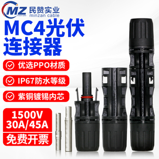 1500V耐压MC4光伏连接器mc4公母插头光伏发电太阳能汇流专用接头