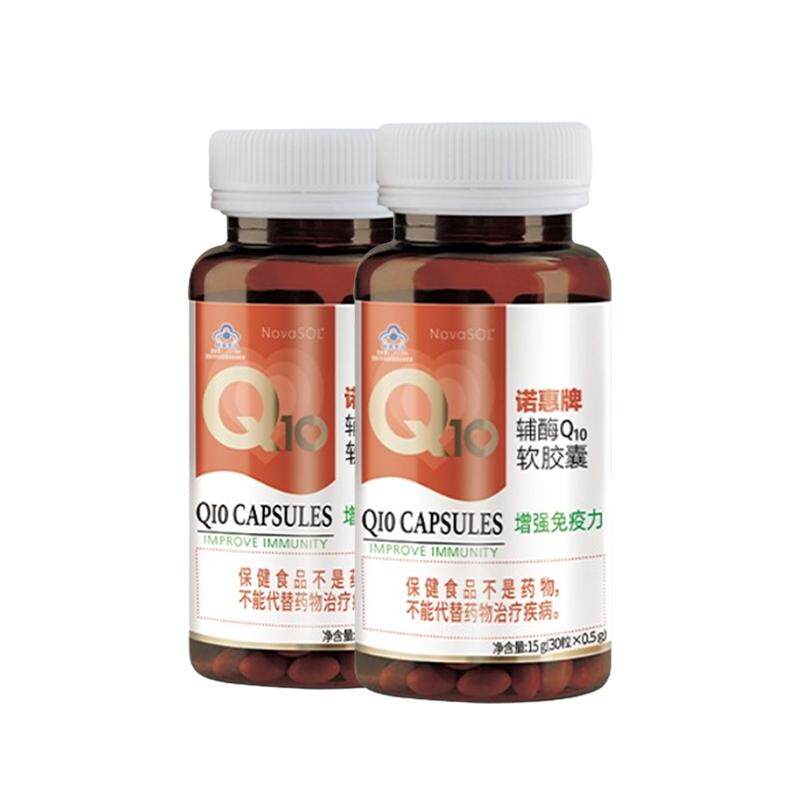诺惠牌辅酶q10软胶囊德国进口水溶型熬夜护心脏心肌30粒2瓶